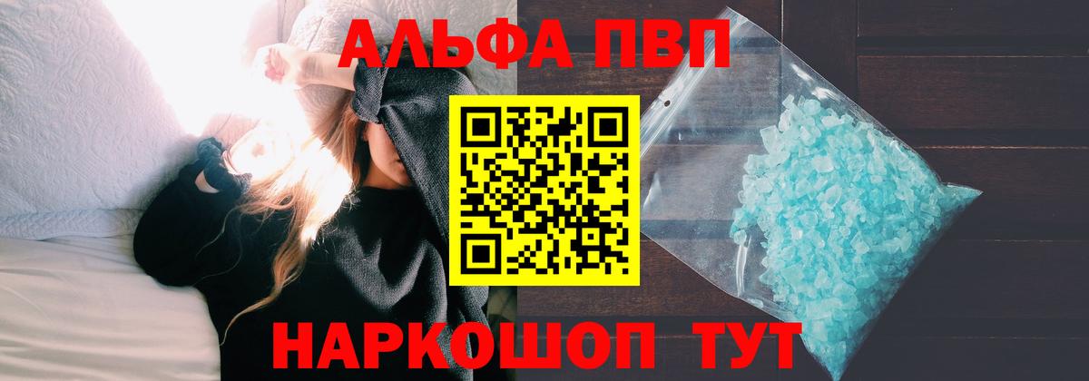 APVP кристаллы Ялуторовск