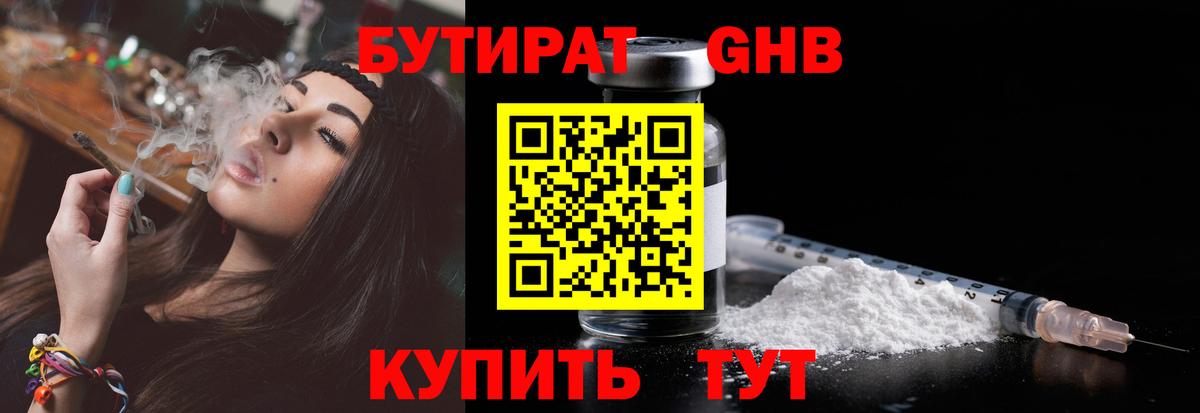 Бутират  Бутират GHB  Вход с VPN  Ялуторовск 