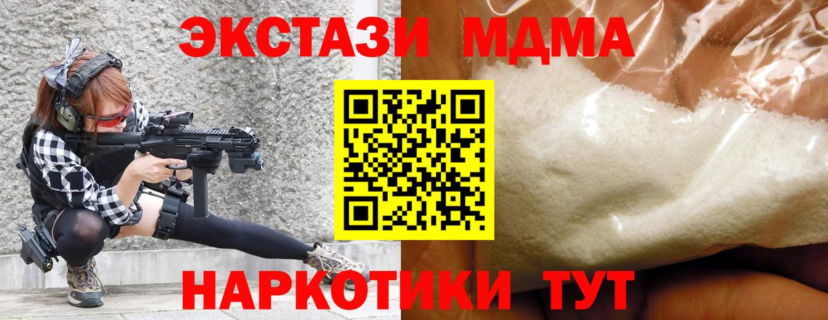 МДМА кристаллы  Вход с VPN  MDMA  MDMA crystal  Ялуторовск 