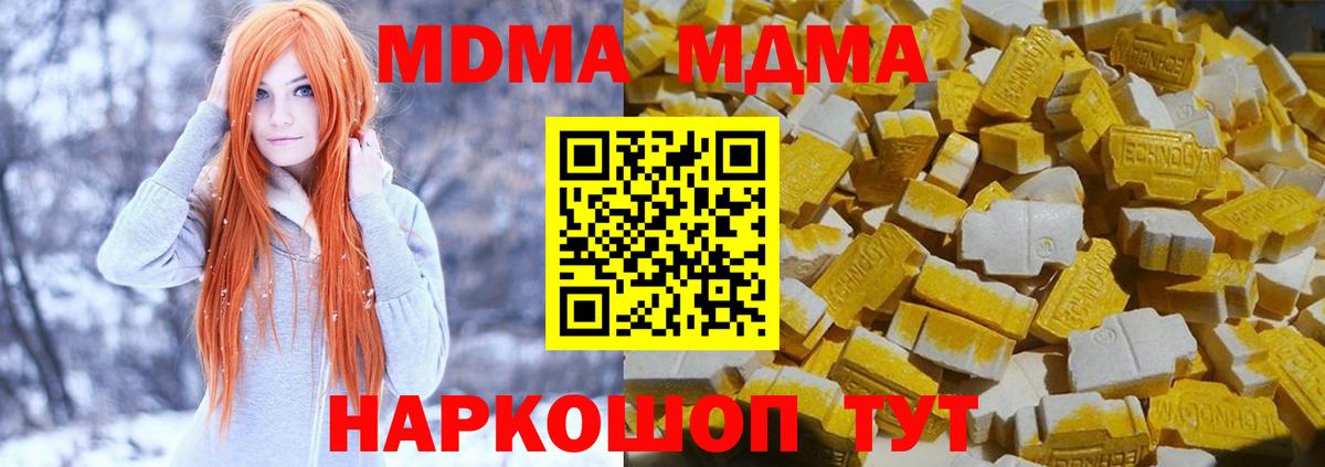 МДМА Molly Ялуторовск
