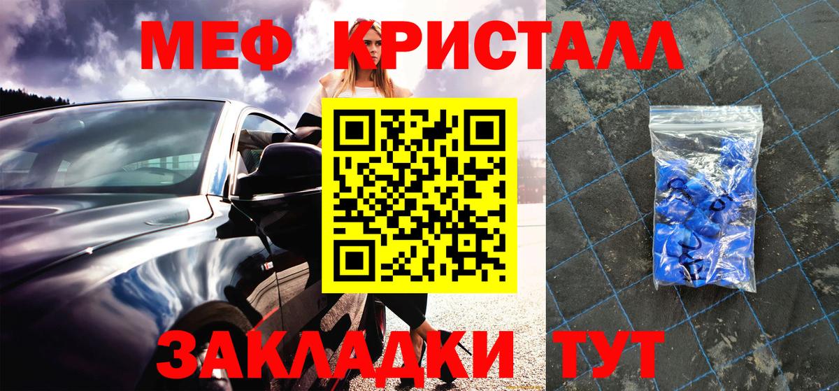 Ялуторовск  МЯУ-МЯУ  Меф  МЕФ кристаллы  МЕФ 4 MMC  Вход с VPN 