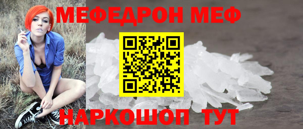 Мефедрон мука Ялуторовск