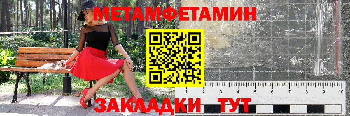 Первитин Methamphetamine  Вход с VPN  Ялуторовск  Первитин Methamphetamine 