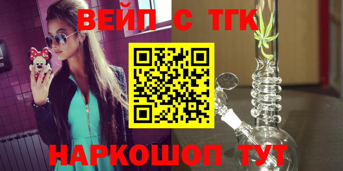 ТГК вейп с тгк  Вход с VPN  Ялуторовск 